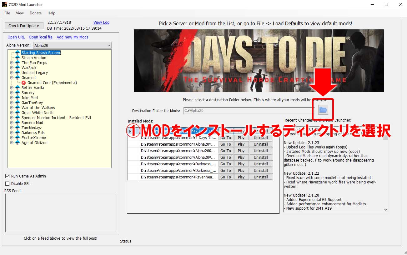【7Days To Die】MODの導入方法α20対応7DTD mod launcherの使い方 | 7Days To Die MOD info