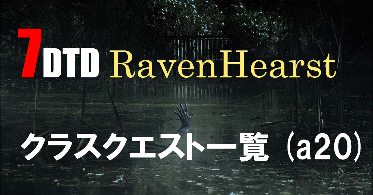 7dtd_ravenhearst_class_quest_a20
