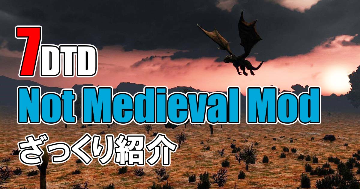 7days to die not medieval mod 攻略