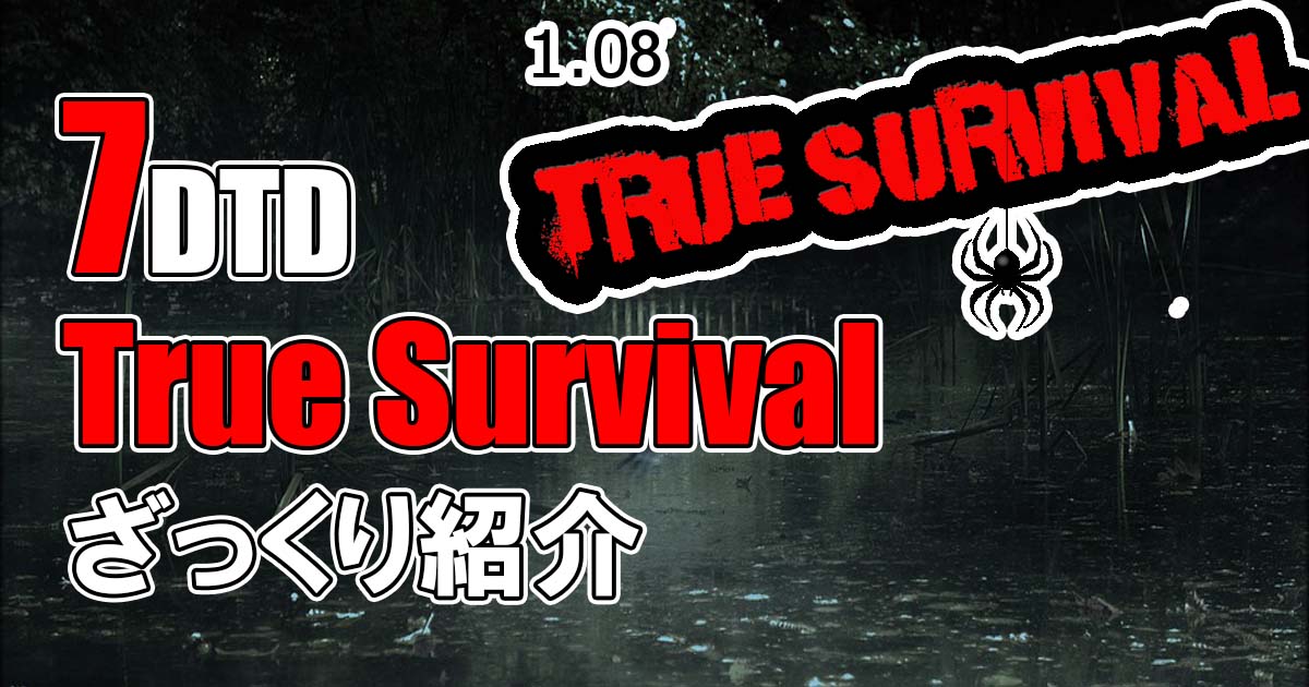 7days to die true survival 攻略