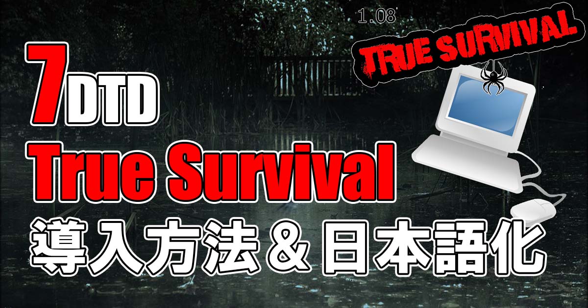 7Days To Die true survival MOD日本語化
