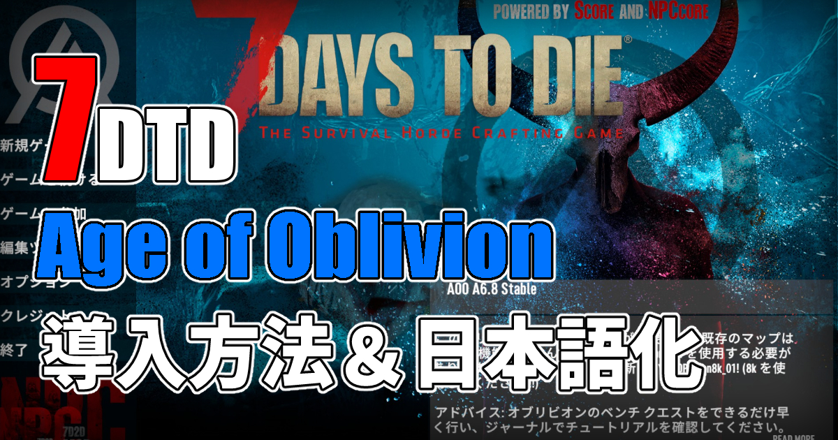 7days to die age of oblivion 日本語化