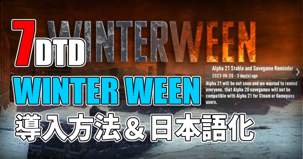 7days to die winter ween 日本語化