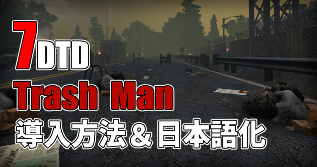 7days to sie trash man 日本語化