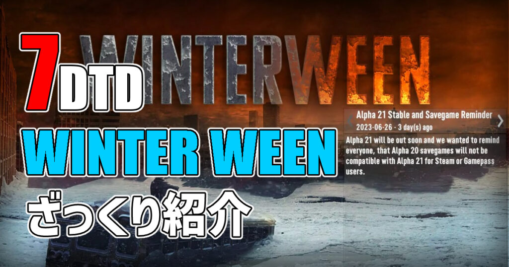 7days to die winter ween 攻略