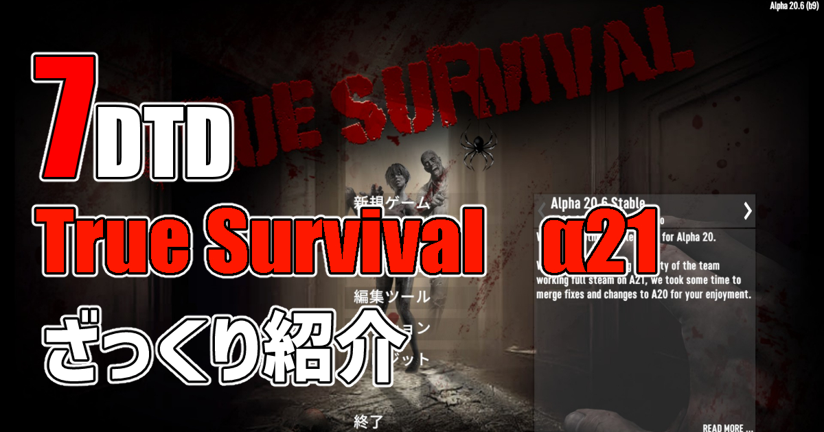 true survive a21 攻略