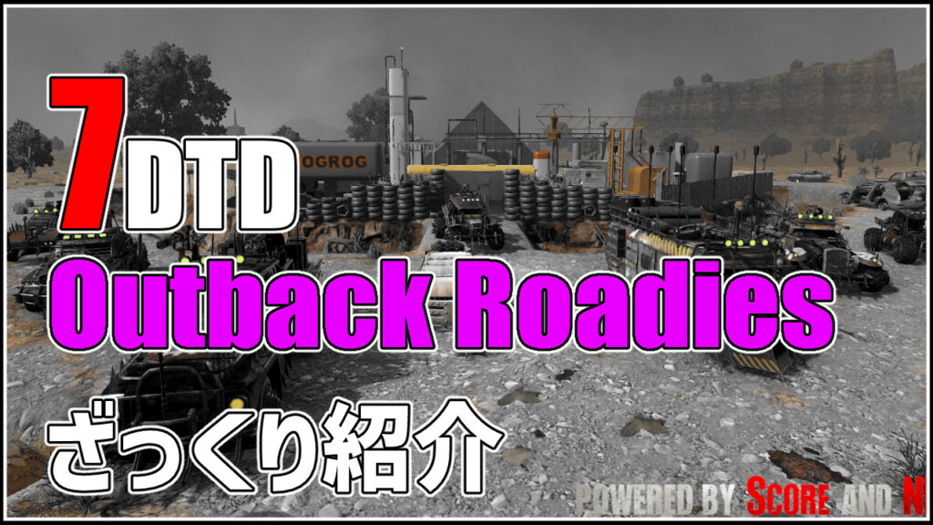 7days to die Outback Roadies　攻略